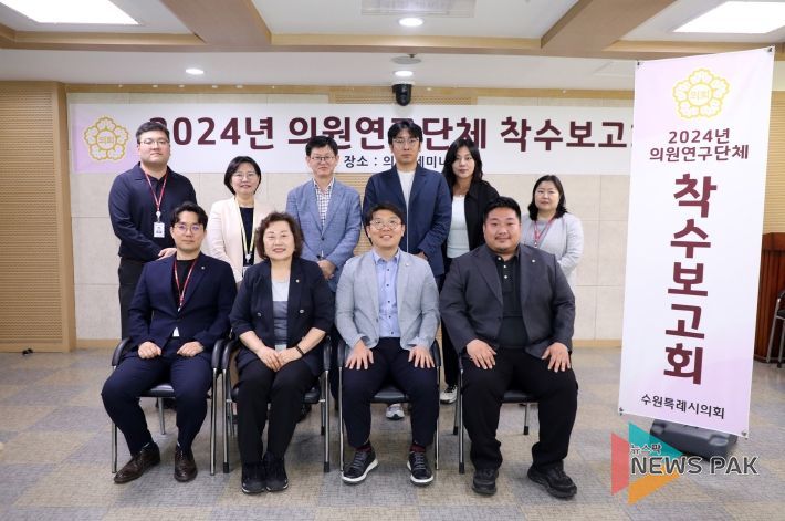 수원특례시의회‘수원시 청년 고용확대 및 취업지원 연구회’연구용역 착수