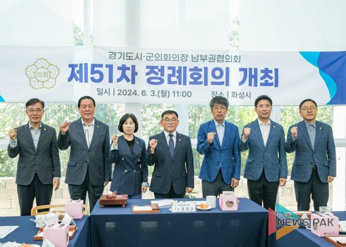 제51차 경기도 시군의회의장 남부권협의회 단체