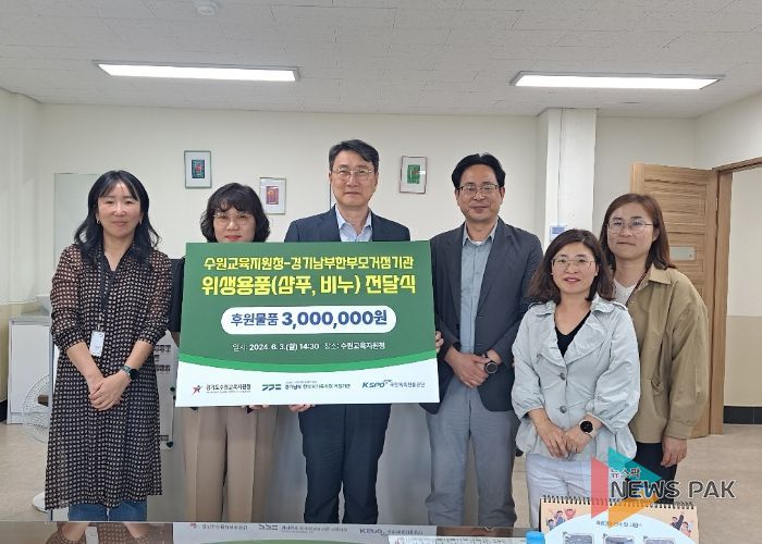 수원교육지원청, 한부모가족지원거점기관 위생용품 키트 전달식