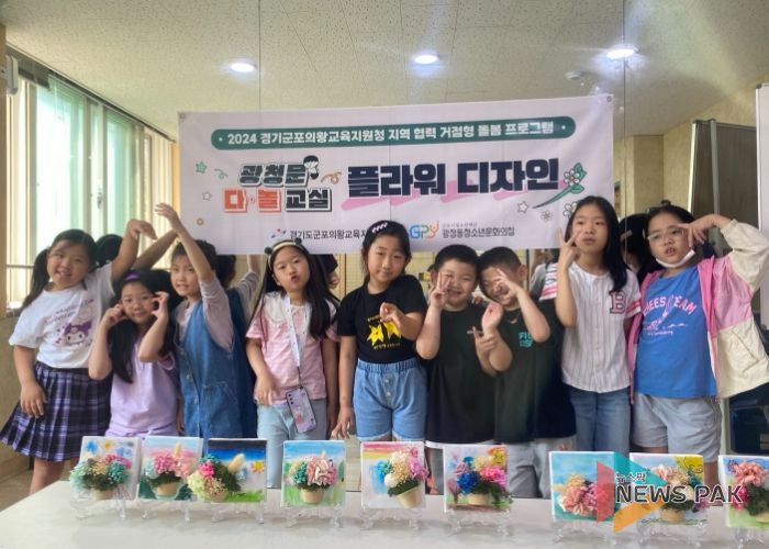 군포의왕교육지원청, 군포의왕 늘봄 공유 학교(지역 협력 거점형 돌봄 프로그램) 운영