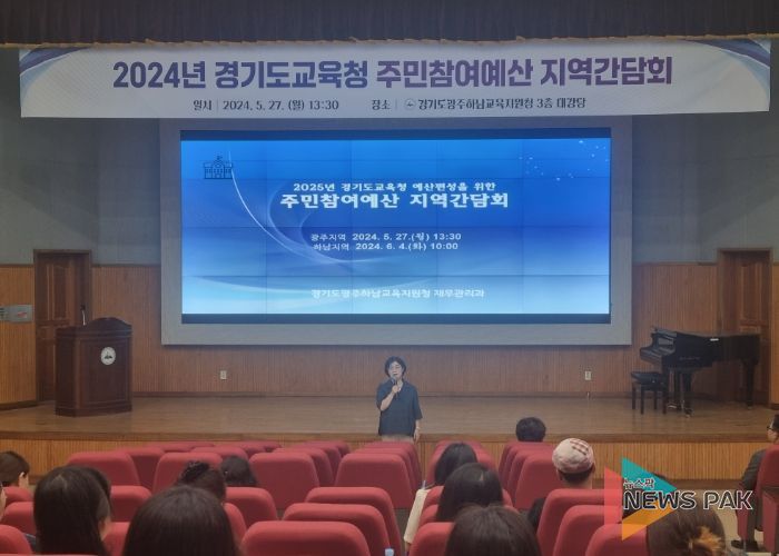 광주하남교육지원청, 주민참여예산 지역간담회 개최