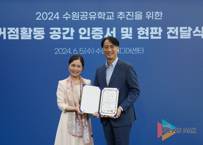 수원교육지원청, 공유학교 거점활동공간 현판 수여식 개최