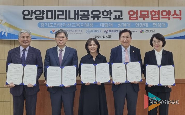 경기도안양과천교육지원청, 대림대·성결대·안양대·연성대와 안양미리내공유학교 업무협약 체결