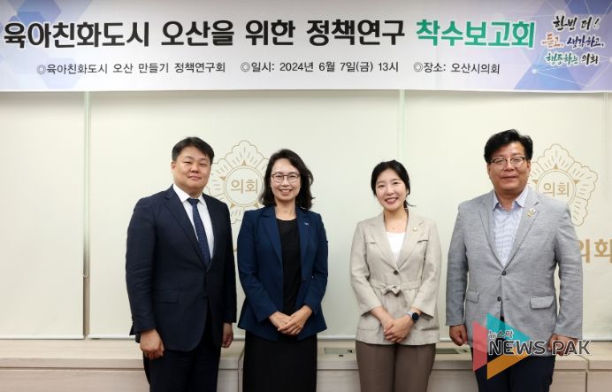 오산시의회 의원연구단체 착수보고회 개최▲ 제공=오산시의회