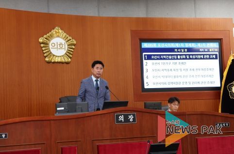 오산시의회, 제285회 정례회 제2차 본회의 개최