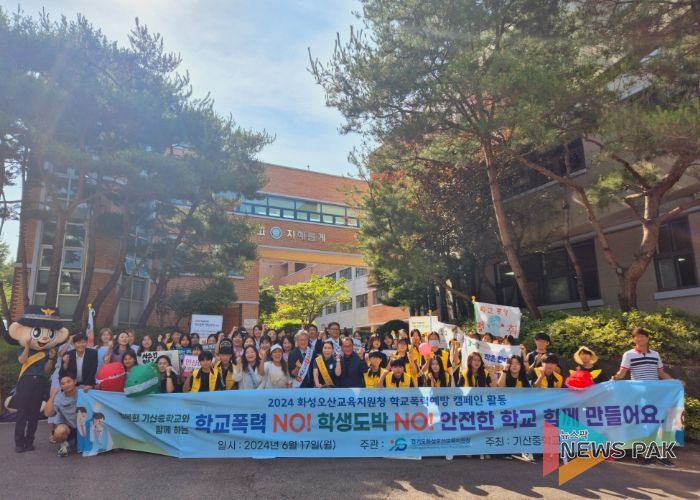 화성오산교육지원청, 기산중학교와 함께 하는 학교폭력·학생도박 예방 캠페인 실시