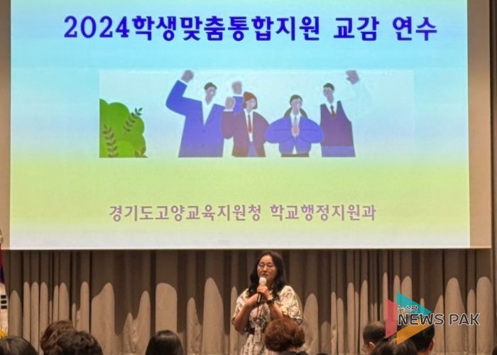 고양교육지원청, '학생맞춤통합지원 '이해 및 체계구축을 위한 교감연수 진행