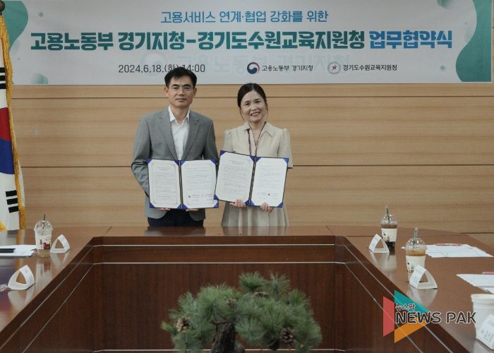 수원교육지원청-고용노동부 경기지청 업무협약