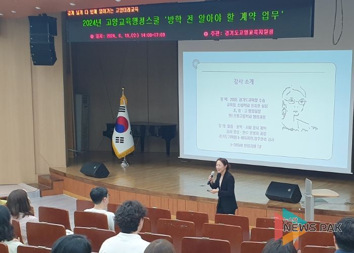 고양교육지원청「2024년 고양교육행정스쿨」운영
