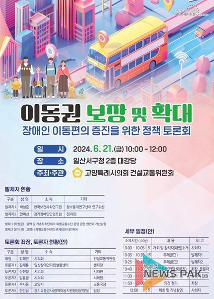 장애인 이동편의 증진을 위한 정책 토론회 웹포스터