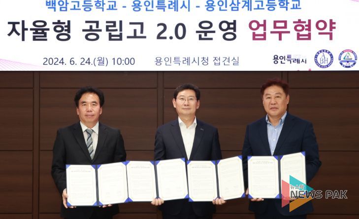 이상일 용인특례시장(가운데)과 김대관 백암고 교장(왼쪽), 김영우 용인삼계고 교장(오른쪽)이 '자율형공립고 2.0 운영' 업무협약을 체결했다.