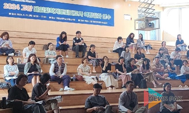 2024 고양 대입진학지도 리더교사 역량강화 연수 운영 사진