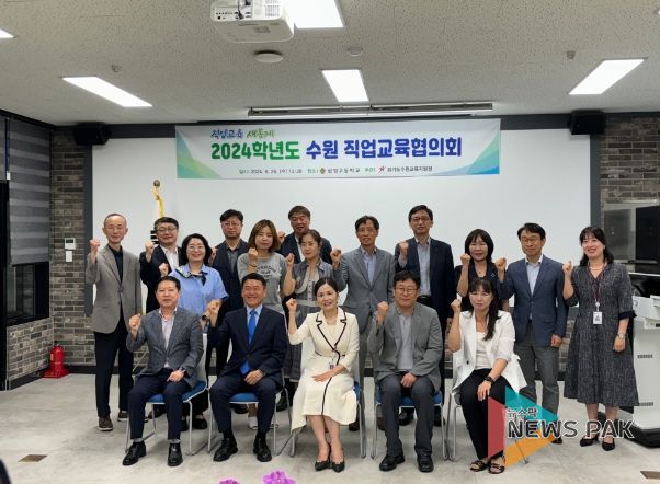 수원 직업교육협의회