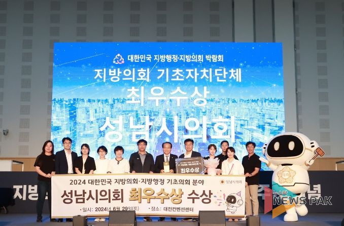 제6회 대한민국 지방의회·지방행정 박람회 시상식 의회 부문 기초자치단체 최우수상 수상