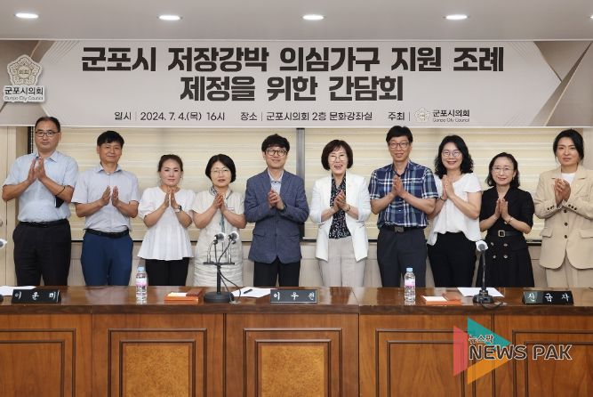 군포시의회는 지역 내 저장강박 의심가구 지원 근거 마련을 위해 7월 4일 해당 분야 관련자들을 초빙해 ‘군포시 저장강박 의심가구 지원 조례 제정을 위한 간담회’를 개최했다.