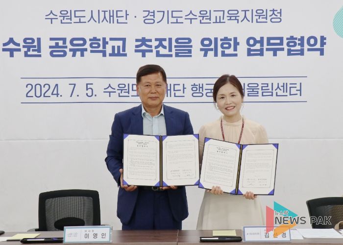 수원교육지원청, 수원도시재단과 공유학교 추진을 위한 업무협약
