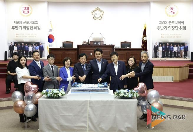 제9대 군포시의회 후반기 의장단 취임식 현장