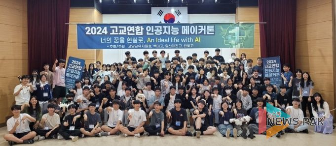 고양교육지원청, 고교연합 인공지능 메이커톤 행사 성료