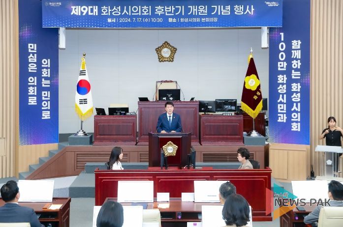 제9대 화성시의히 후반기 개원 행사에서 기념사하는 배정수 의장