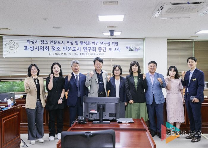 정조 인문도시 연구회 연구용역 중간보고회에 참석한 의원과 관계자