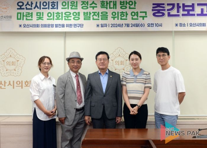 의원연구단체 중간보고회 제공=오산시의회