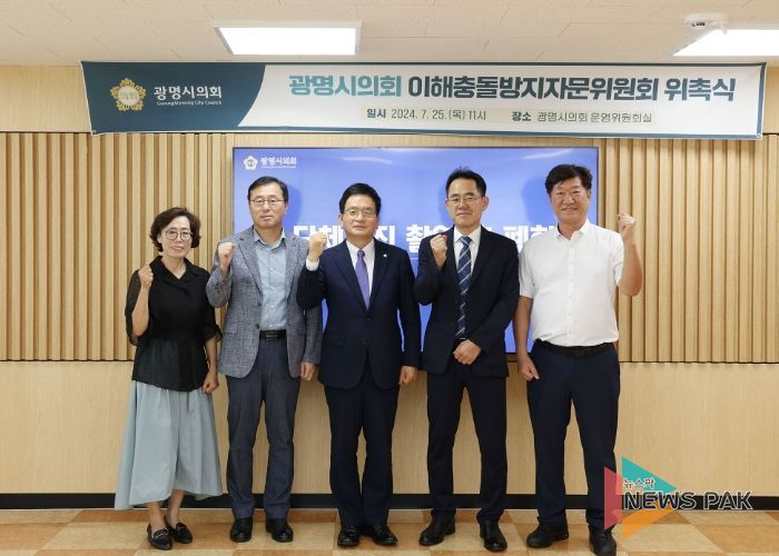 광명시의회, 이해충돌방지 자문위원 위촉