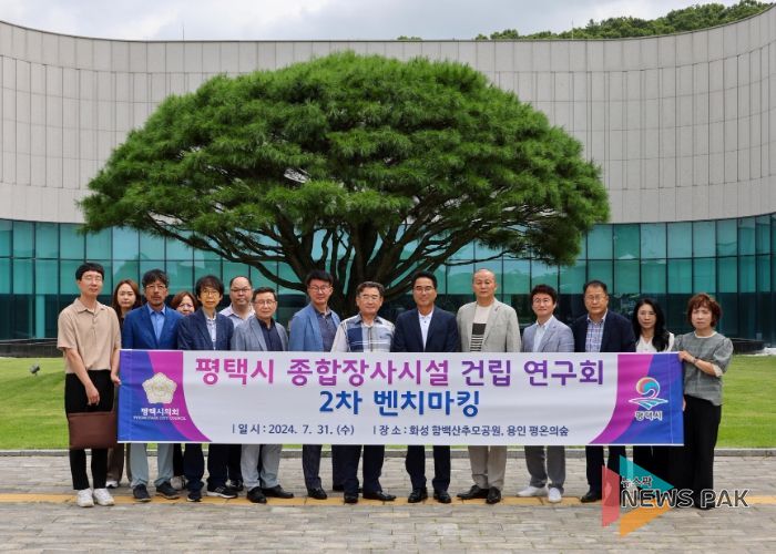 평택시의회 ‘평택시 종합장사시설 건립 연구회’, 2차 벤치마킹 실시