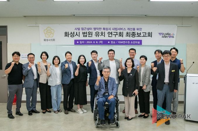 화성시 법원 유치 연구회 연구용역 최종보고회에 참석한 의원과 관계자 단체사진