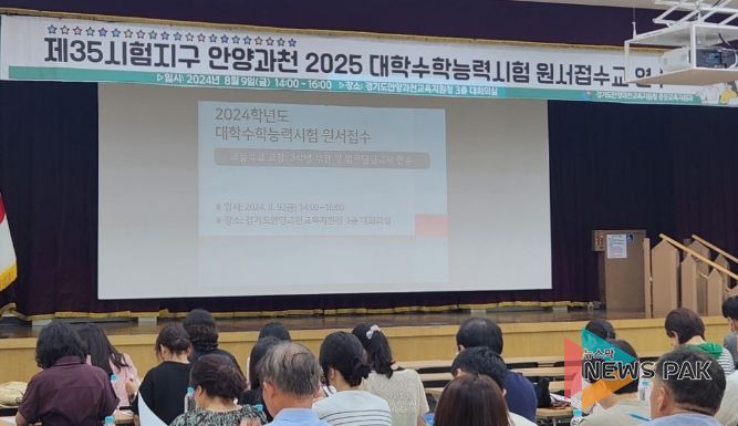경기도안양과천교육지원청, 2025 대학수학능력시험 원서접수 담당자 연수 개최