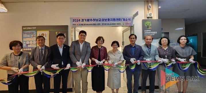 광주하남교권보호지원센터 개소