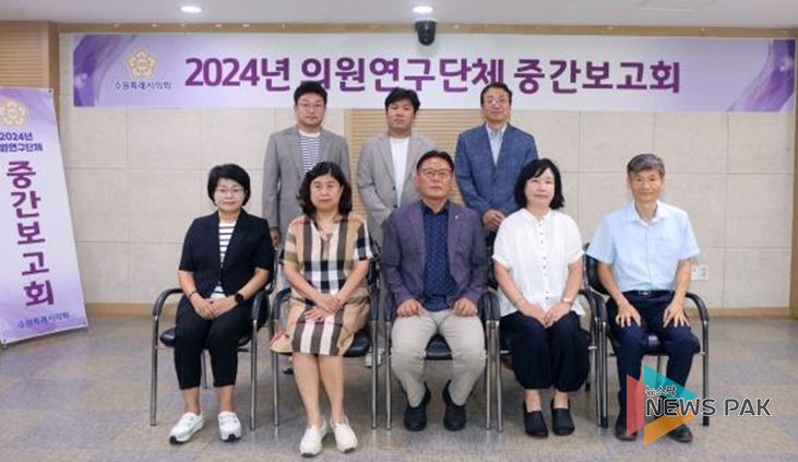 수원특례시의회 의원연구단체, ‘생활폐기물 수집·운반 대행업체 민간위탁 개선방안 연구회’ 중간보고회 개최