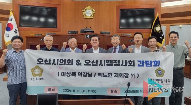 오산시의회 이상복 의장, 오산시 행정사회와 간담회 개최