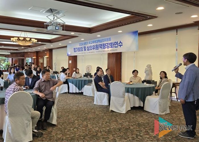 2024 광주하남 상반기 학교폭력대책심의위원회 정기회의 및 심의위원역량강화 연수