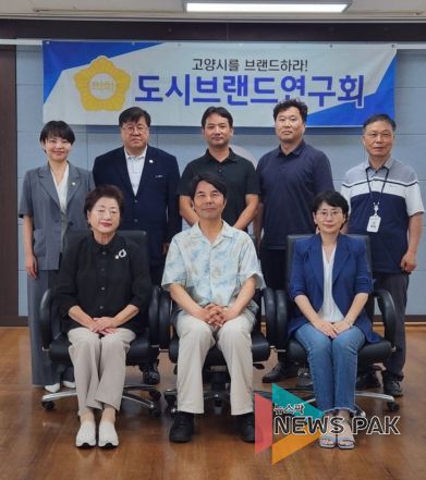 고양특례시의회 도시브랜드연구회, 도시브랜딩 전략 연구를 위한 특강 개최