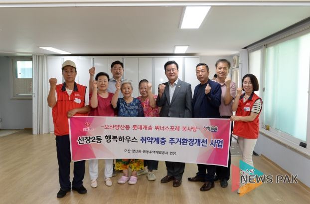 오산시의회 이상복 의장, 위너스포레 봉사팀과 은계주공 경로당 환경개선 사업 실시