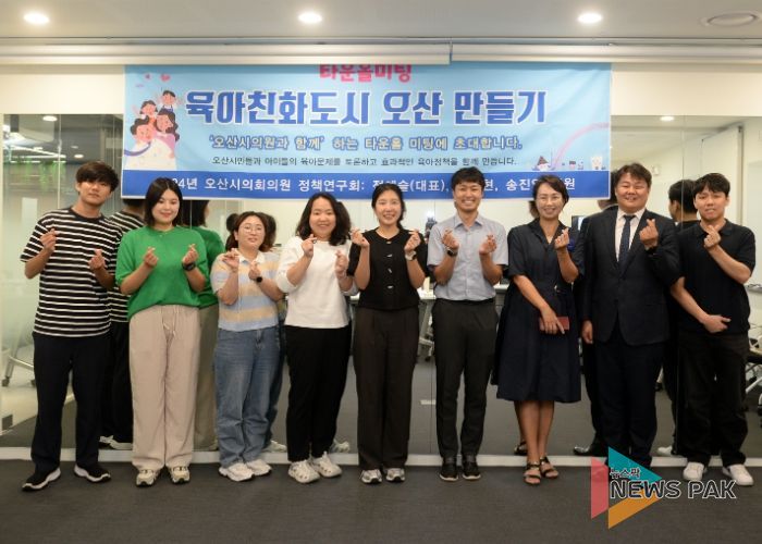 오산시의회 의원연구단체 육아친화도시 오산 만들기 2차 타운홀미팅 개최