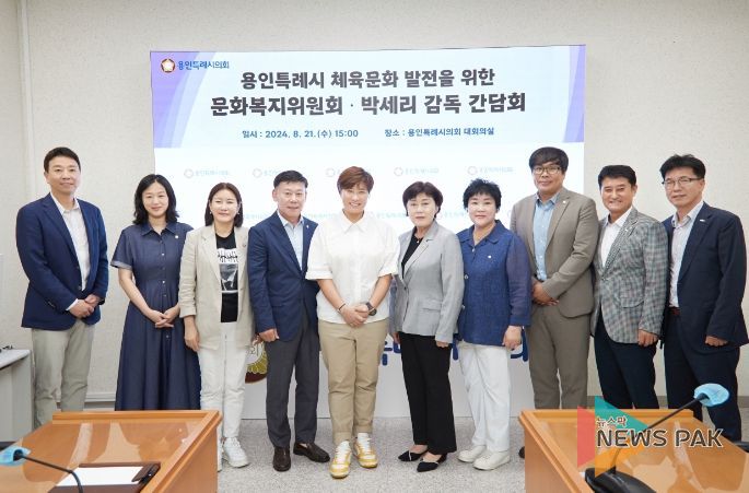 용인특례시의회 문화복지위원회, 용인특례시 체육문화 발전을 위한 박세리 전 감독과의 간담회 개최