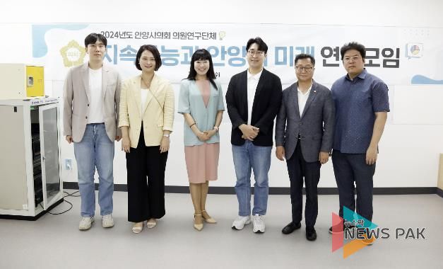 안양시의회, '지속가능과 안양의 미래 연구모임' 중간보고회 개최