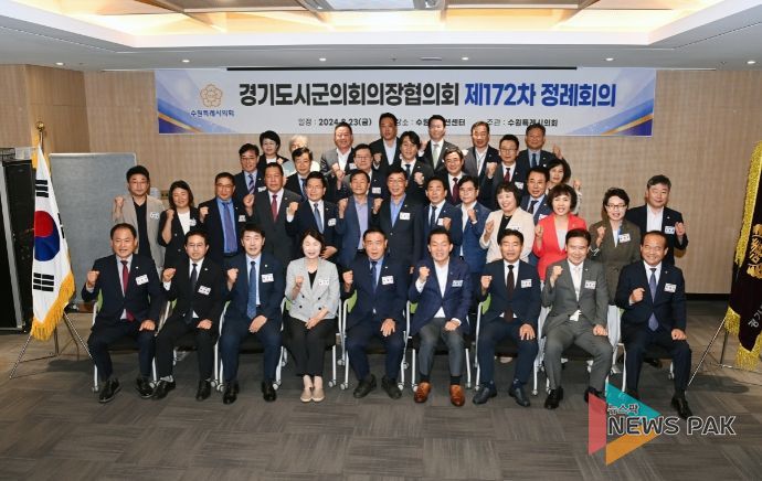 제172차 경기도 시군의회 의장협의회 정례회의 의장단 단체