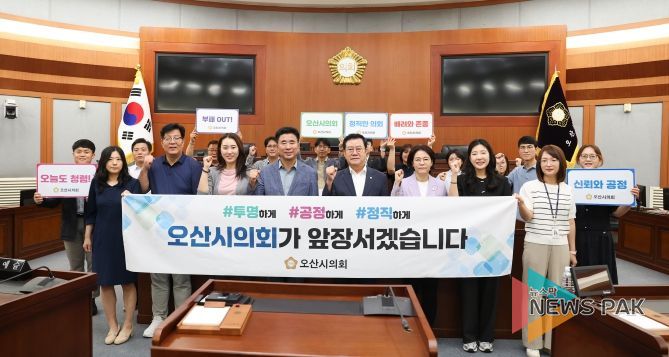 오산시의회, 반부패·청렴 다짐식 개최
