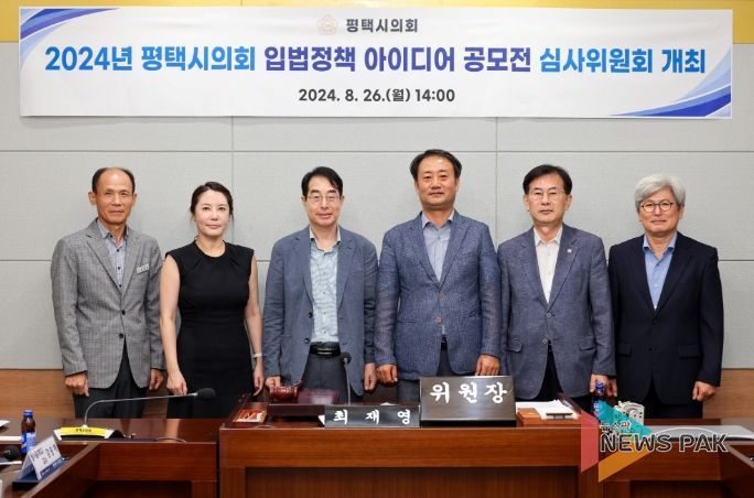 평택시의회, 2024년 입법정책 아이디어 공모전 심사위원회 개최