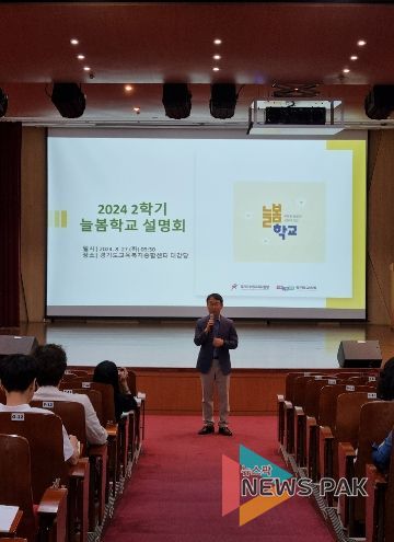 수원교육지원청, 2024학년도 2학기 늘봄학교 설명회 개최