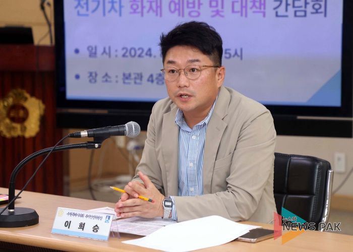 수원특례시의회 이희승 의원 ‘전기차 화재 예방 및 대책 간담회 개최’