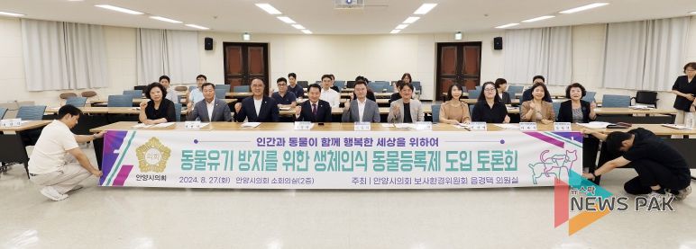 음경택 안양시의원, ‘생체인식 동물등록제’ 도입을 위한 공개 토론회 개최