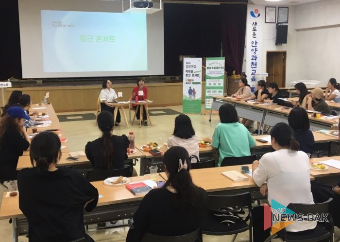 안양과천교육지원청, 학교폭력·교육활동 침해 예방을 위한 가정과 통(通)하는 학부모 토크 콘서트Ⅱ