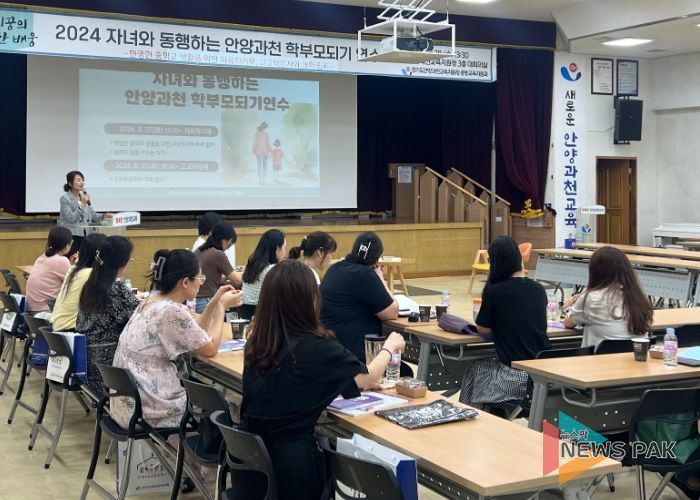안양과천교육지원청, 2024 자녀와 동행하는 안양과천 학부모되기 연수 개최