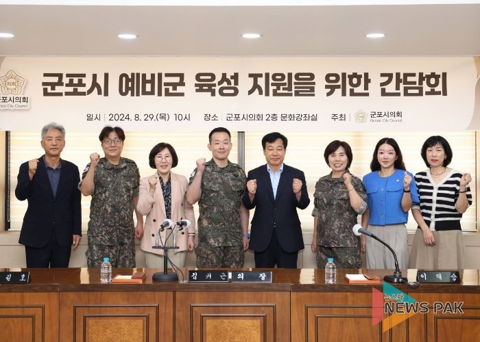 군포시의회, 예비군 육성 지원 간담회 개최… 실질적 지원 방안 논의