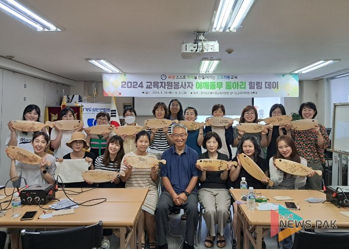 군포의왕교육지원청, 지역자원과 연계한 교육자원봉사자 힐링데이 개최