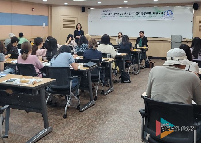 안양과천교육지원청, 학교폭력·교육활동 침해 예방을 위한 가정과 통(通)하는 과천 학부모 토크 콘서트Ⅲ