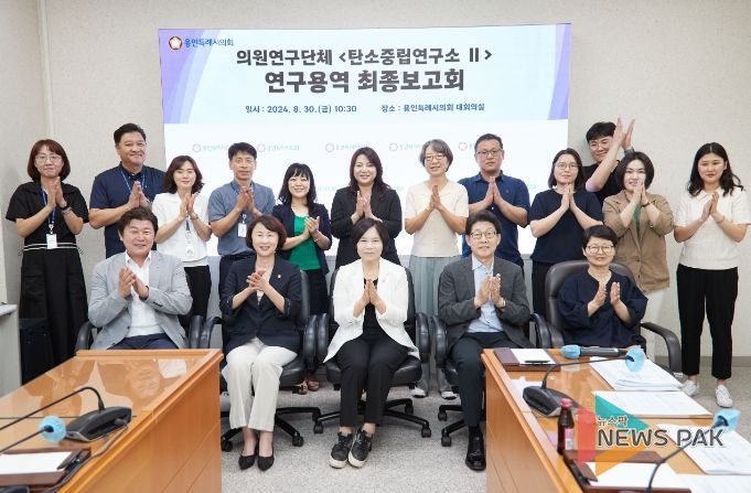 연구용역 최종보고회의 참석자들이 기념촬영을 하고 있다.